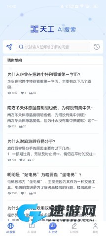 天工ai官方版 第1张图