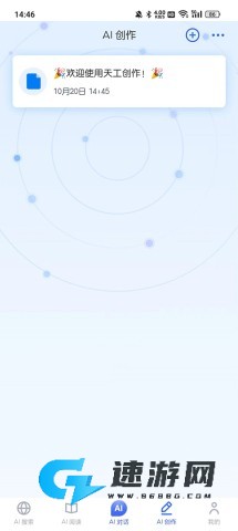 天工ai官方版 第4张图