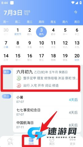极速天气 第4张图