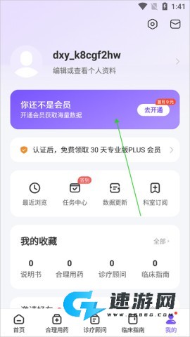 用药助手 第4张图
