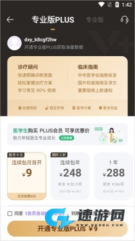 用药助手 第6张图