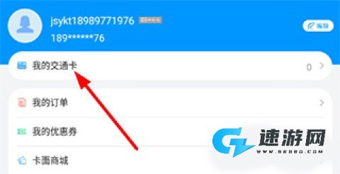 江苏一卡通 第3张图