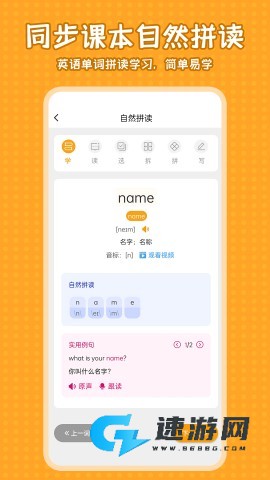 小学语文同步学app免费版