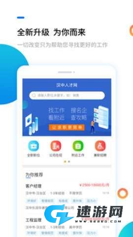 汉中人才网 第2张图