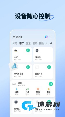 智能生活app官方版