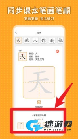 小学语文同步学app免费版 第3张图