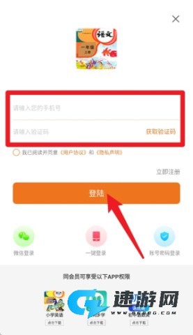 小学语文同步学app免费版 第1张图