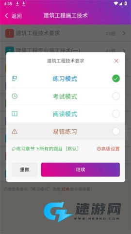 一级建造师建筑官网版 第3张图