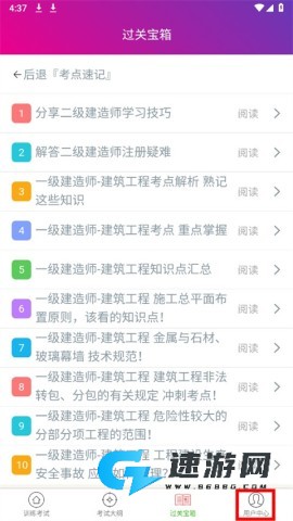 一级建造师建筑官网版 第6张图