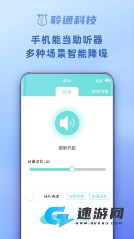 聆通助听 第2张图