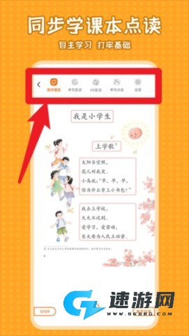 小学语文同步学app免费版 第2张图