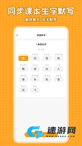 小学语文同步学app免费版