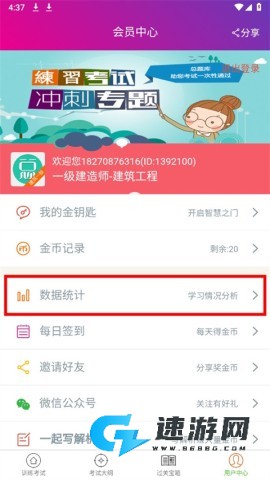 一级建造师建筑官网版 第7张图
