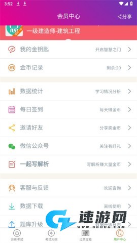 一级建造师建筑官网版