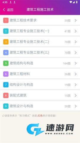 一级建造师建筑官网版 第2张图