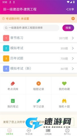 一级建造师建筑官网版