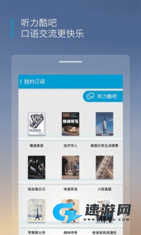 沪江听力酷 沪江听力酷 第1张图