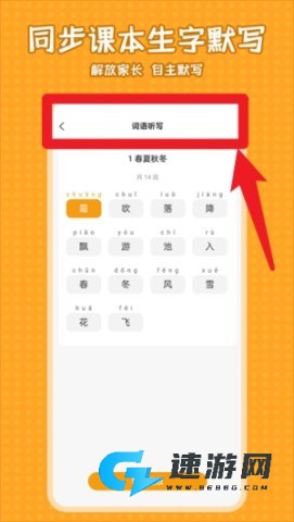小学语文同步学app免费版 第4张图