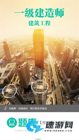 一级建造师建筑官网版