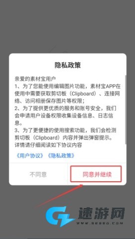素材宝app官方版 第1张图