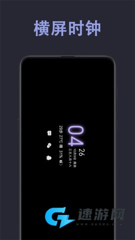 光氪息屏显示免激活版 第3张图