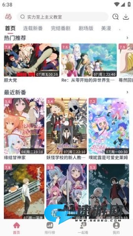 稀饭动漫软件 稀饭动漫最新版本 第5张图