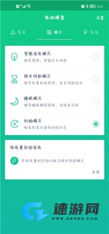 电池卫士 第2张图