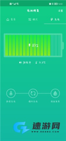电池卫士 第3张图