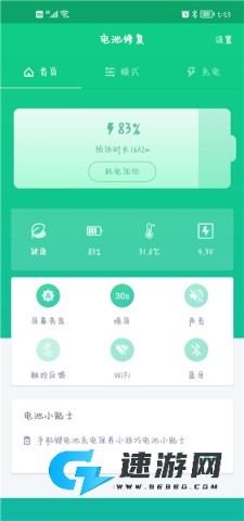 电池卫士 第1张图
