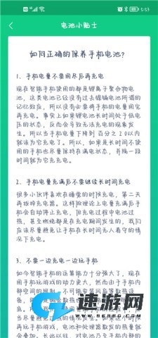 电池卫士 第4张图