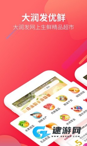 大润发优鲜 第3张图