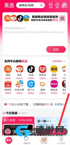美逛安卓免费版 第1张图