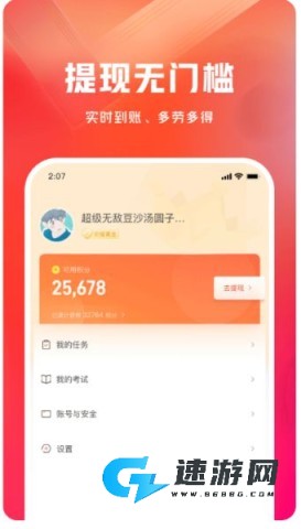 网易有灵众包手机版
