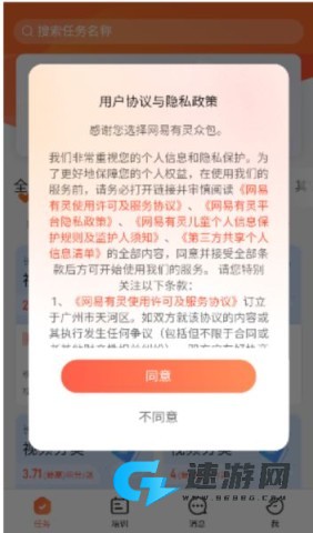 网易有灵众包手机版 第2张图