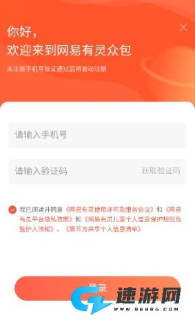 网易有灵众包手机版 第4张图