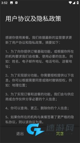 美餐app免费版 第1张图