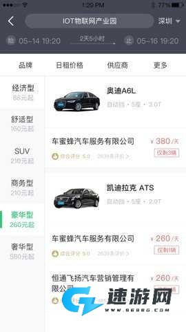 立行租车 第2张图