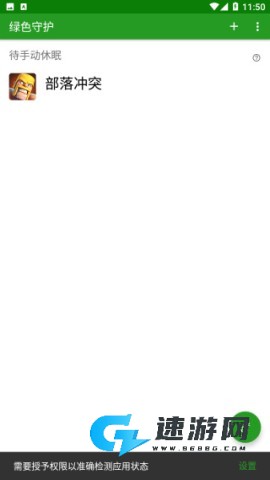 绿色守护手机版