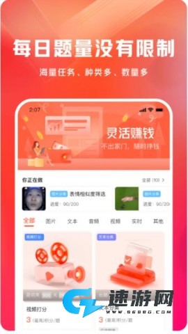 网易有灵众包手机版