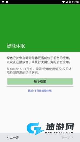 绿色守护手机版