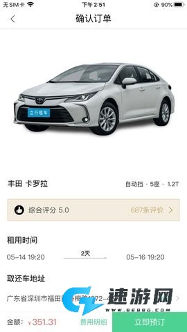 立行租车 立行租车 第1张图