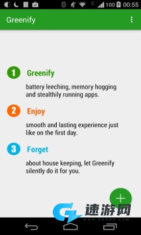 绿色守护手机版