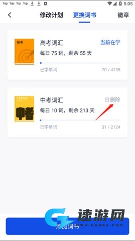 百词斩 第8张图