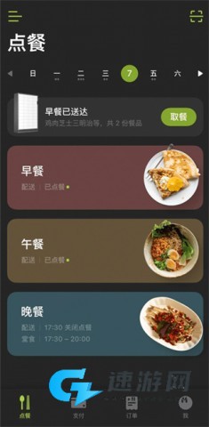 美餐app免费版 第3张图