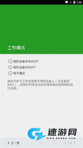 绿色守护手机版