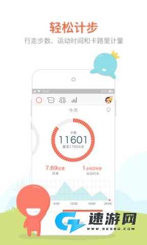 春雨计步器软件免费版