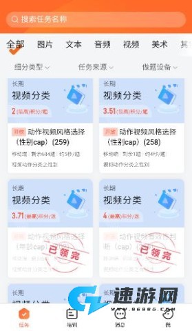 网易有灵众包手机版 第3张图