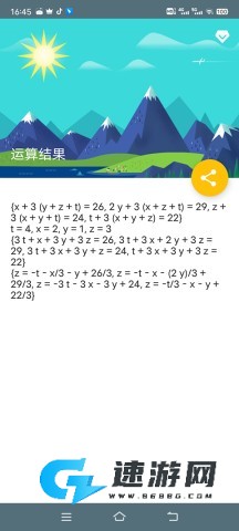 解方程计算器 第5张图