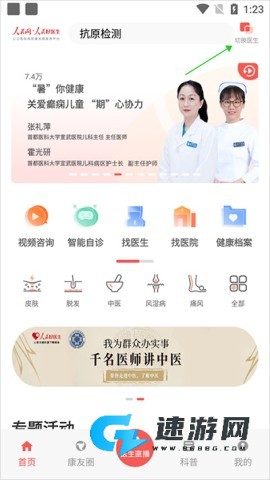 人民好医生最新版本 第9张图