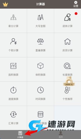 生活计算器 第6张图